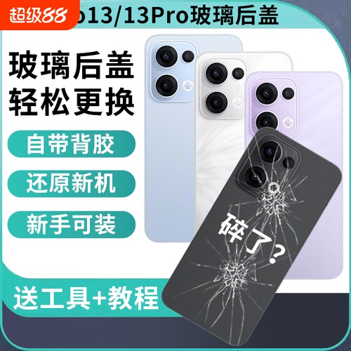 适用于OPPO Reno13玻璃后盖Reno13pro后屏手机外壳维修替换电池背盖板后壳