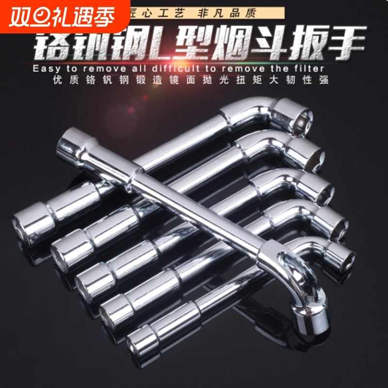L形弯头穿孔套筒扳手镜面工业钢烟斗7型板子摩托机械维修高档五金