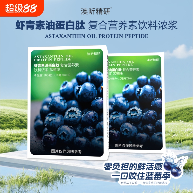 雨生红球藻虾青素油胶原蛋白肽蓝莓果味复合蛋白营养素饮料浓浆