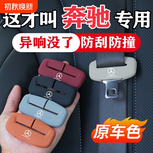 奔驰专用汽车安全带保护套