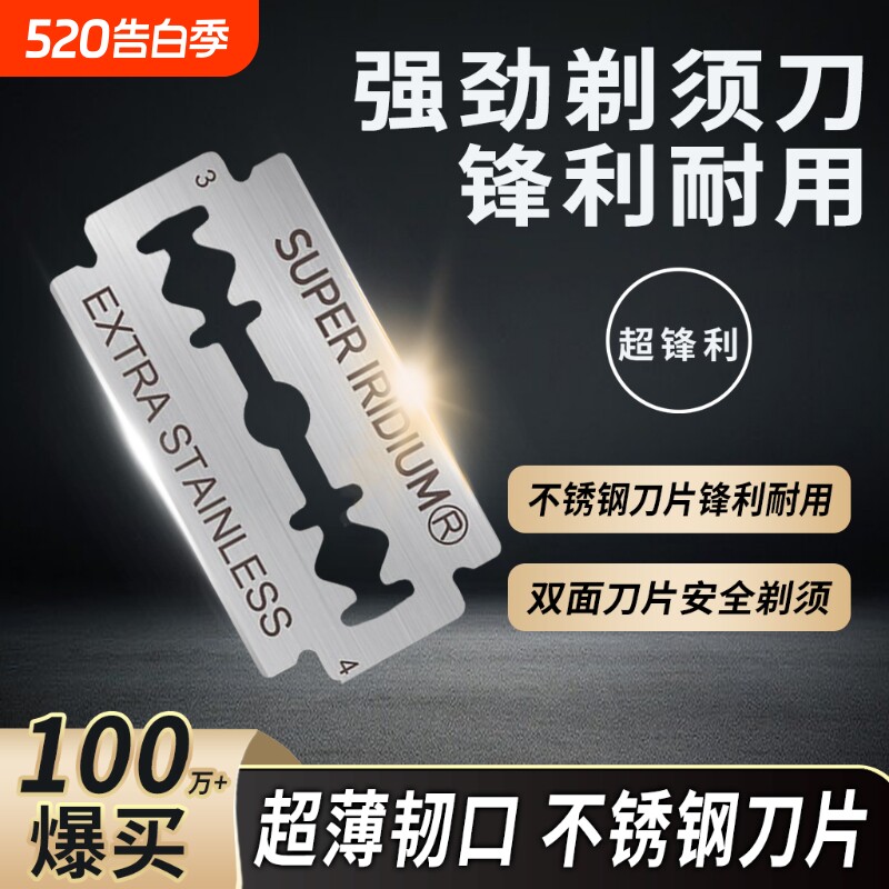 不锈钢双面刀片剃须刀片刮胡刀片老式手动男士通用刮脸毛刀架刀片
