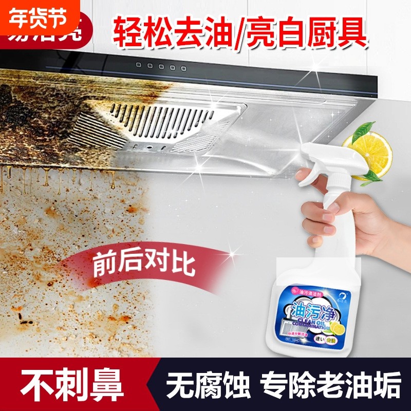 油污净厨房抽油烟机重油污强力清洁泡沫除垢清洗剂灶台去油渍神器,洗护清洁剂/卫生巾/纸/香薰,油污清洁剂,淘宝优惠券,粉丝福利购,淘宝优惠卷