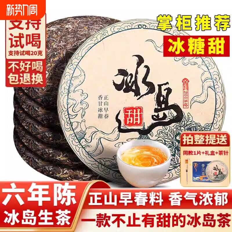 冰岛普洱茶生茶六年以上老生茶古树茶云南七子饼生普洱茶叶口粮茶