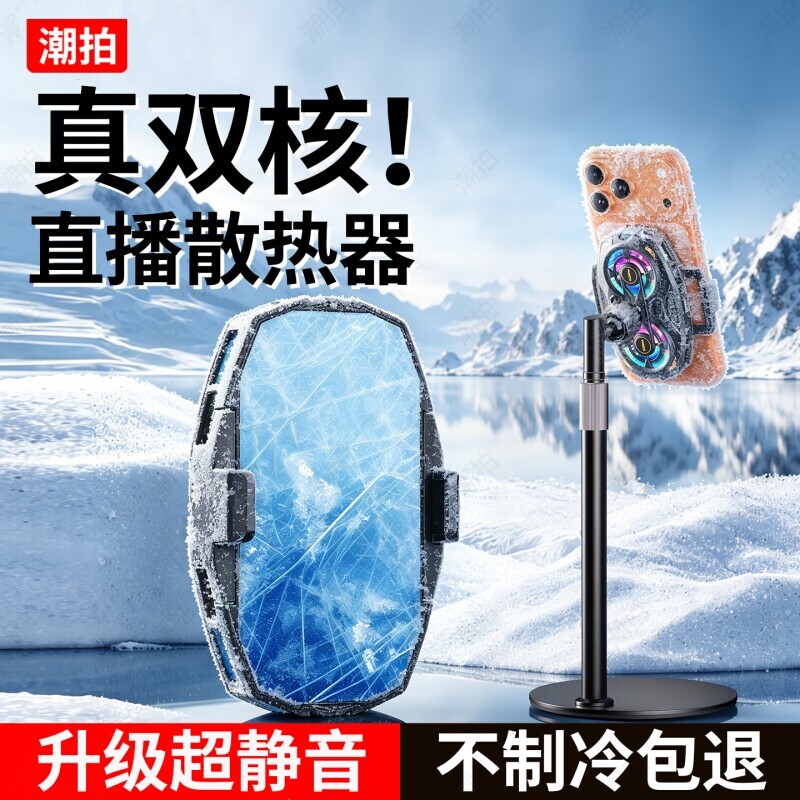 【AI静音款】手机直播散热器制冷超静音带支架补光灯主播全套设备半导体降温神器适用苹果一体背夹风扇手机架