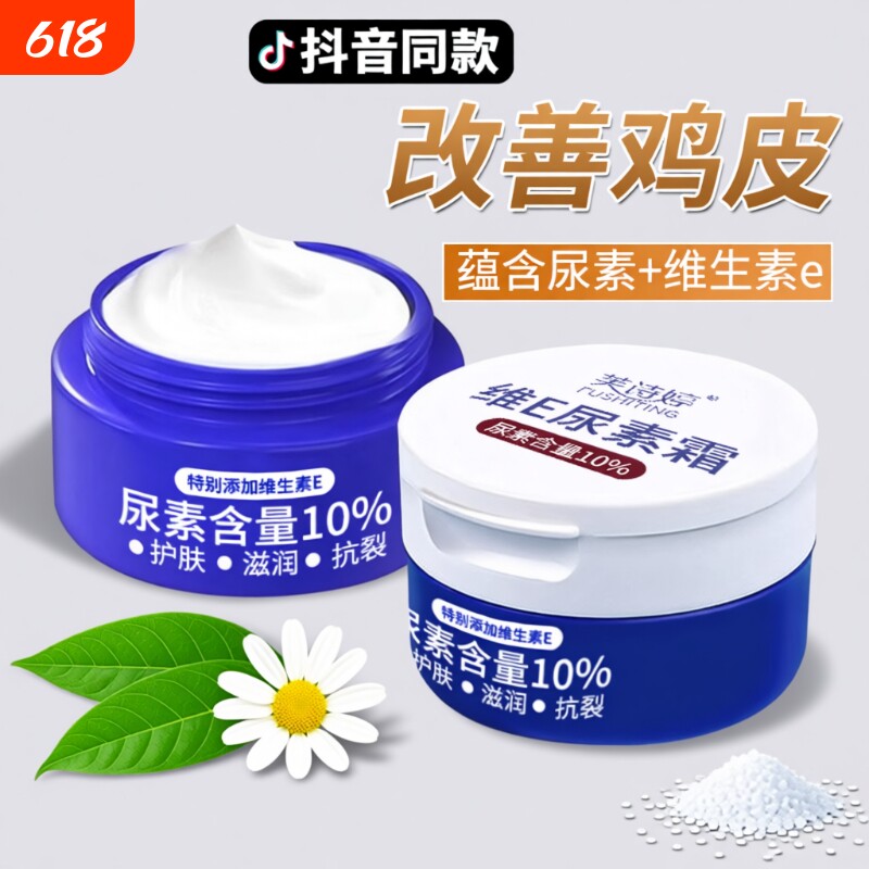 维e尿素霜10%尿素维生素E乳护手霜脚后跟干裂去鸡皮保湿滋润补水