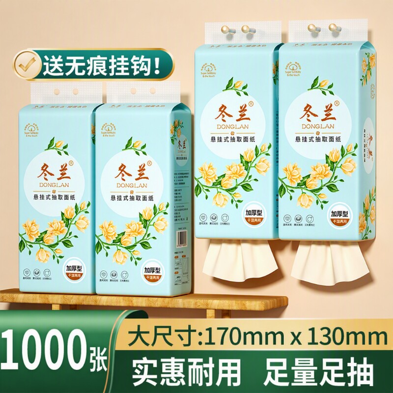 悬挂式抽纸加厚卫生纸擦手纸面巾纸擦污纸餐巾纸厕纸原木底部实惠