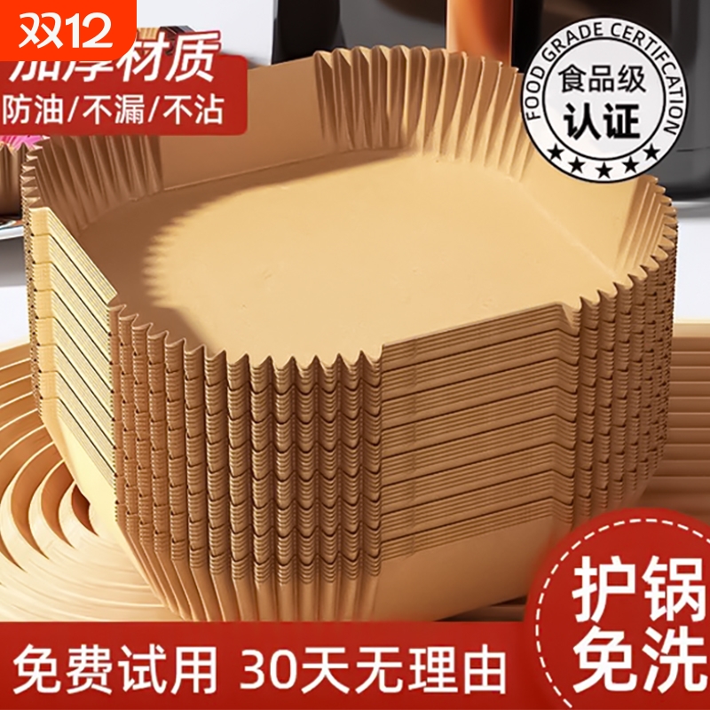 空气炸锅专用纸烤盘吸油纸垫纸家用食物硅油纸锡纸碗加厚烘焙烤纸