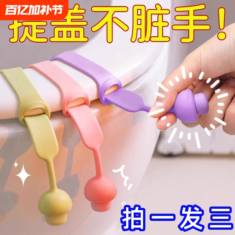 马桶拉手揭盖器马桶盖掀开器马桶提盖器创意掀马桶盖把手防脏提手