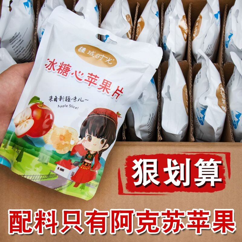 甜脆爽口】新疆冻干苹果片冰糖心苹果脆片30g*8袋阿克苏特产果干