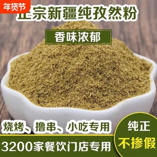 孜然碎孜然半颗粒正宗新疆孜然粉面撒料纯正羊肉串商用烧烤料孜然