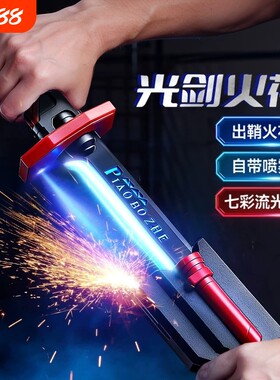 七彩流光拔刀火花剑发光宝剑玩具