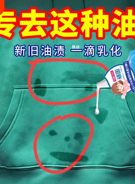 去油渍白色衣服污渍神器活性酶衣物去污剂油迹清洗去渍清洁去油王