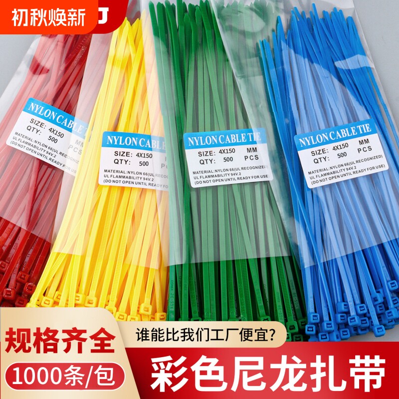 尼龙自锁式扎带|超7000次加购