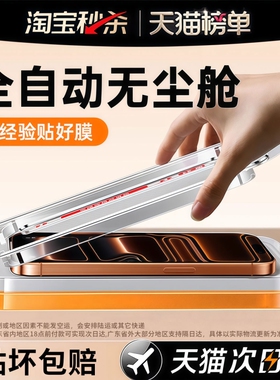 亿可得适用苹果17钢化膜iPhone17ProMax手机膜iPhone16新款AR抗反射15无尘仓14贴膜13高清12防pm摔11全屏plus