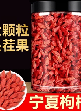 宁夏枸杞子泡茶泡酒无硫红枣免洗袋装泡枸杞优质大颗粒大粒新货