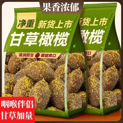 甘草橄榄正宗潮汕特产橄榄果干蜜饯润喉休闲零食年货批发油柑新鲜