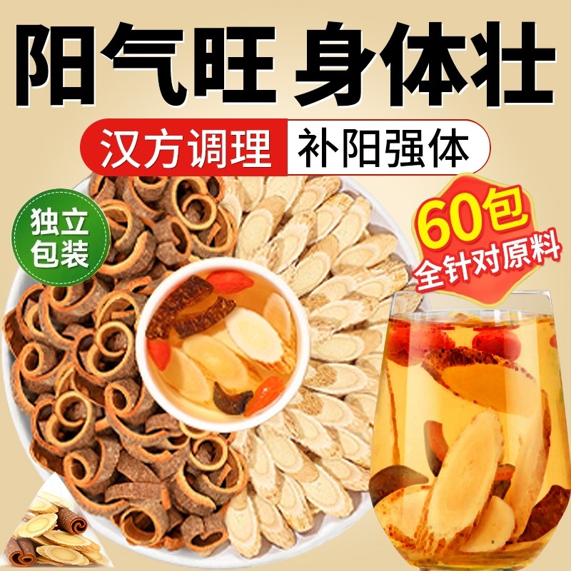 黄芪肉桂组合养生茶正品官方旗舰店正宗中药材的功效与泡茶调理