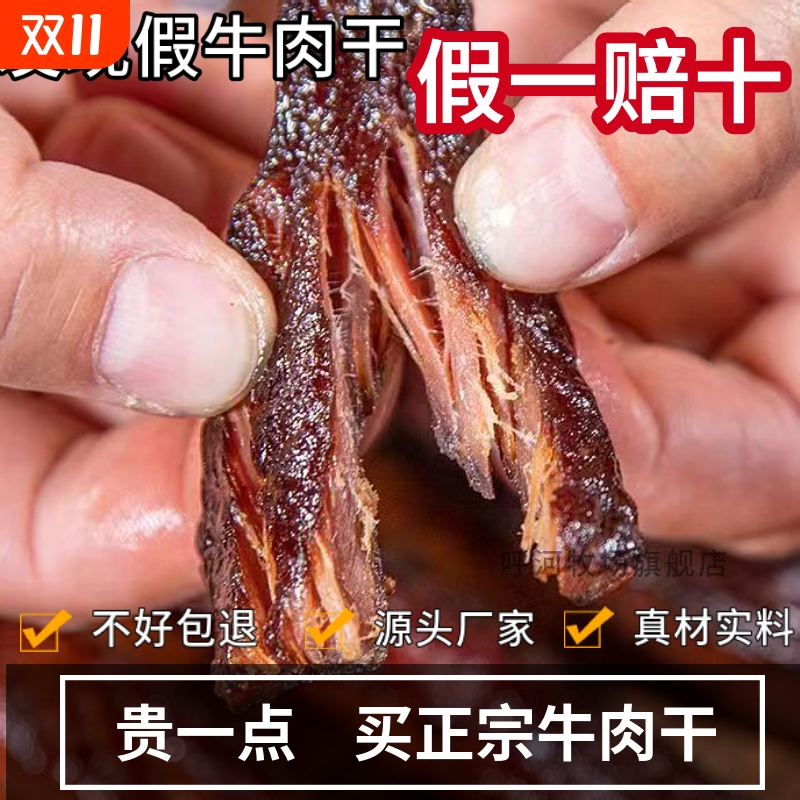牧牛肉干7成干250g内蒙古手撕风干牛肉正宗小包装原味好吃原切