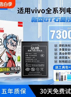 GUIB适用vivox60电池x80原装x21x23x27x30x50x70prox90x100手机s6s7s9s10s12s15s16 z3z5 y52s y70s大容量nex