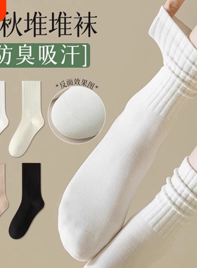 白色堆堆袜子女春秋款防臭中筒袜夏季薄款无骨吸汗月子袜透气长袜