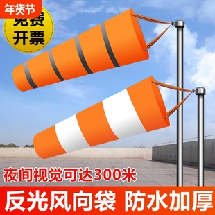 气象风向标风向袋夜光风向标反光防水荧光小风速化工安检屋顶安检