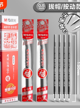 晨光笔芯孔庙0.5mm全针管黑色中性笔替换签字笔红笔芯st替芯子弹头速干碳素水笔芯蓝色0点5考试大容量红色