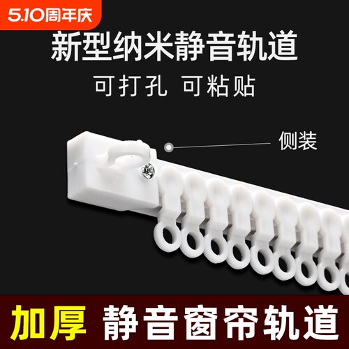 窗帘轨道免打孔滑轨侧装自粘静音导轨配件杆粘轨滑道粘贴滑轮安装 - 封面