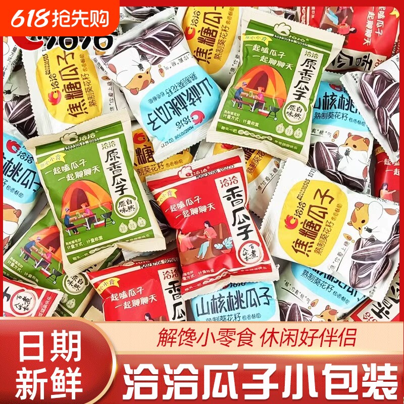 洽洽瓜子焦糖味50袋装恰恰葵花籽炒货小包装零食解馋健康散装混合