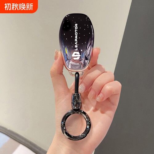 零跑C11钥匙套尊享版汽车扣挂饰T03舒享版保护壳全包个性简约渐变