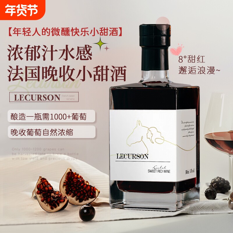 法国晚收甜红葡萄酒热红酒女士微醺晚安果酒过年货送礼国产小甜酒