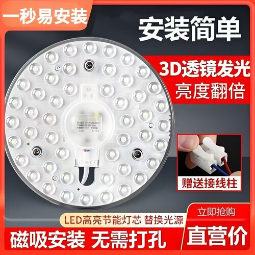 LED吸顶灯灯芯磁吸灯盘替换超亮卧室灯板家用节能灯管方形控制