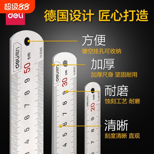 得力不锈钢50cm直尺|千人加购
