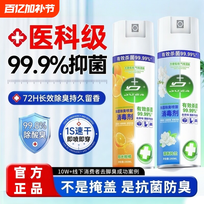 除菌消毒喷雾香氛衣物喷雾除臭马桶鞋袜子除臭剂毒去异味霉味神器