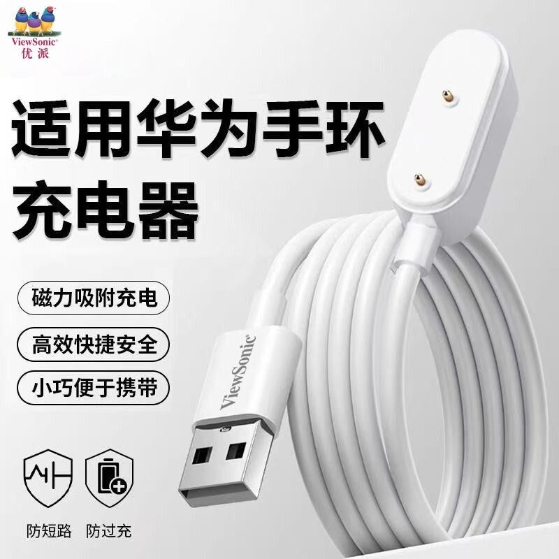【优派】适用华为手环充电线10/11华为手环9充电器8手表磁吸式底座10官方NFC版数据线表带运动智能充电图片
