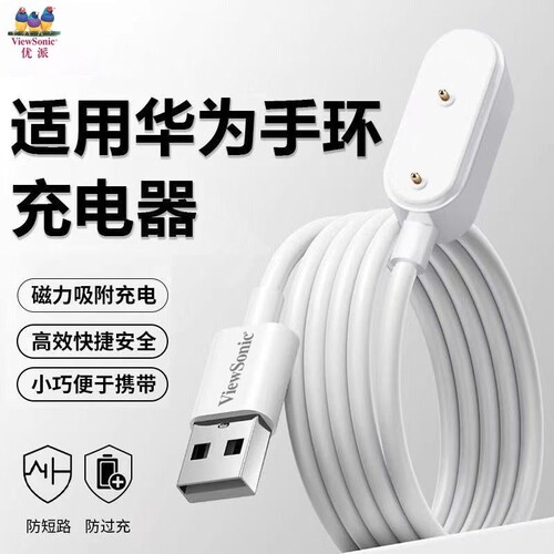【优派】适用华为手环充电线10/11华为手环9充电器8手表磁吸式底座10官方NFC版数据线表带运动智能充电
