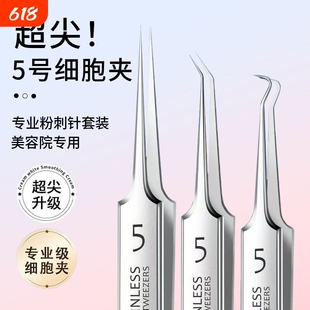 超尖细粉刺针镊子细胞夹去黑头神器套装挤痘痘暗疮针祛痘清洁工具
