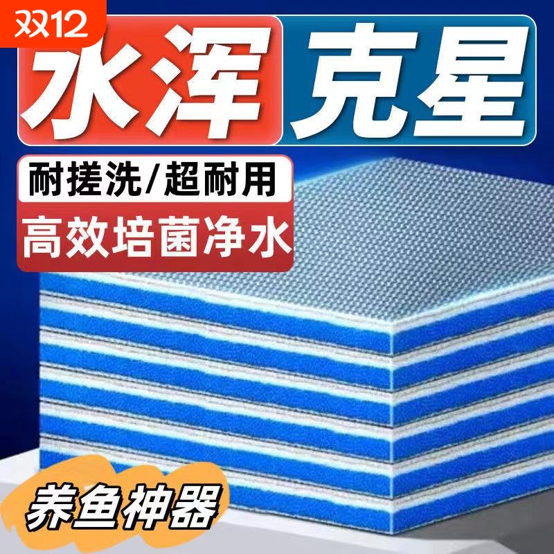 鱼缸高密度过滤棉|596人收藏