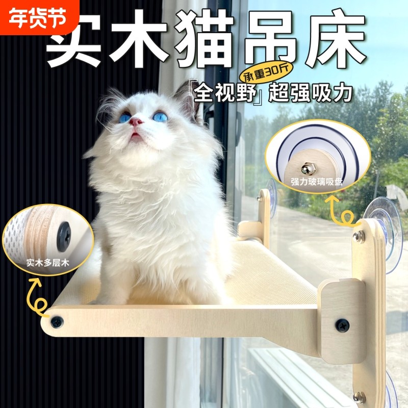 猫吊床用品猫咪窗户吸盘悬挂式玻璃实木猫爬架养猫神器晒太阳猫窝,宠物/宠物食品及用品,猫窝/屋/帐篷/沙发,淘宝优惠券,粉丝福利购,淘宝优惠卷