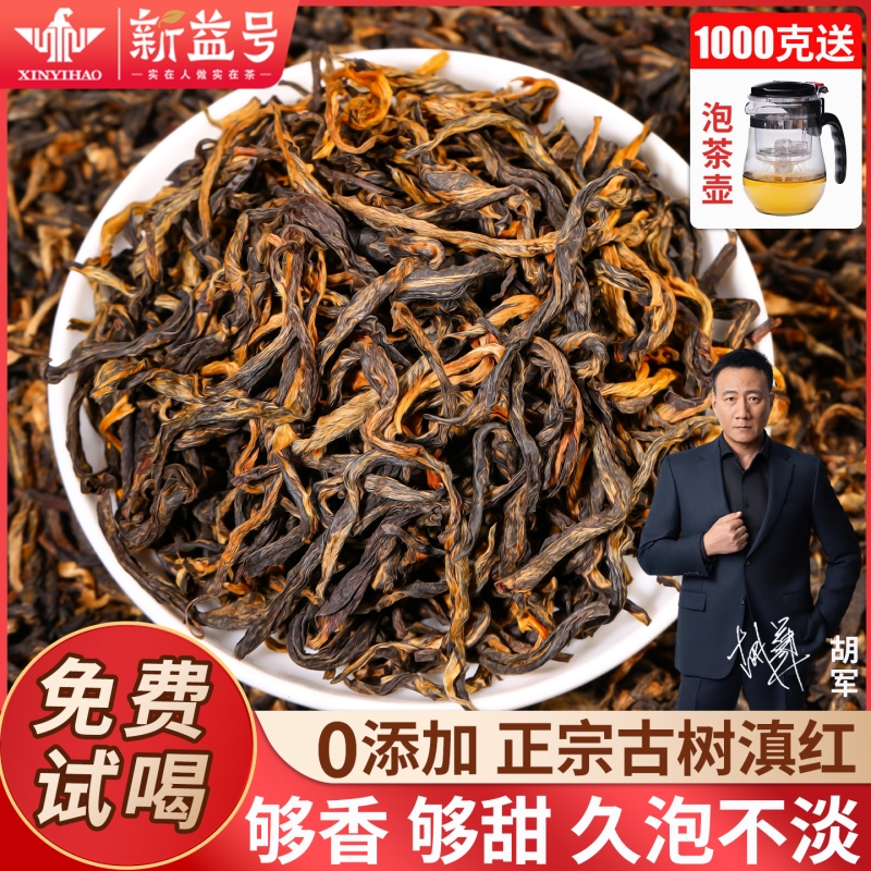 正宗2025年云南滇红茶新益号古树滇红茶叶散装养浓香胃茶叶自己喝