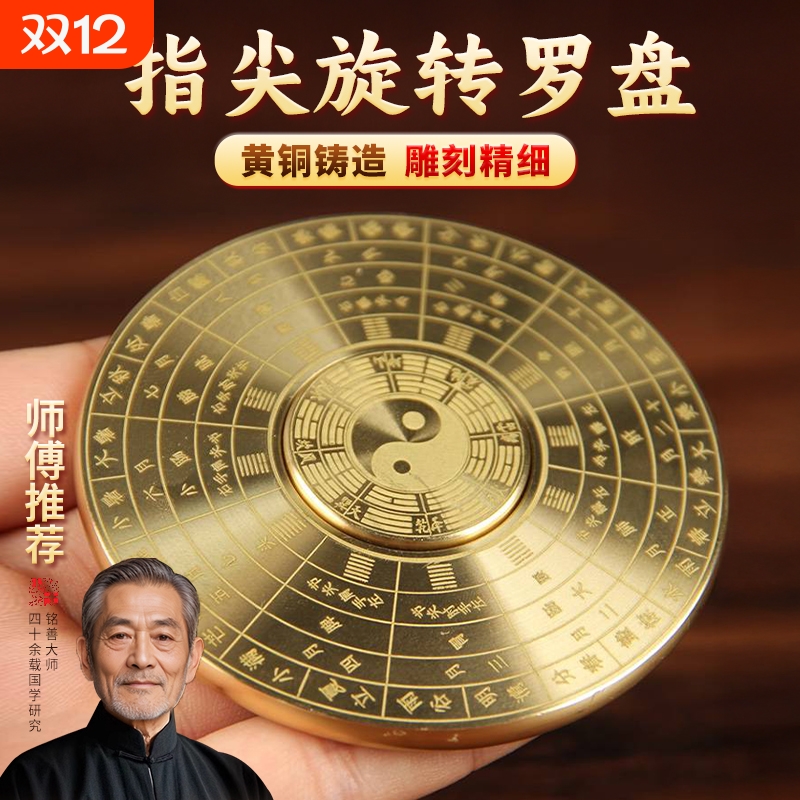实心黄铜旋转罗盘指尖陀螺便携
