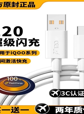 适用vivo/iqoo快充数据线X120/x100手机90w充电线pro闪充线Typec口专用neo5/6A爱酷neo7/8小米华为快充线11