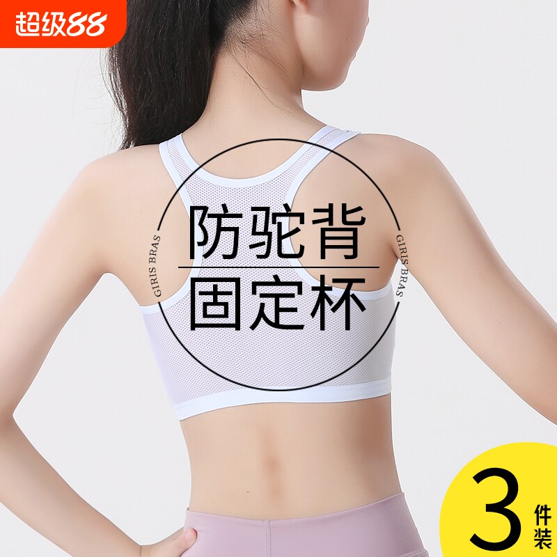 女童内衣发育期小学生新款透气儿童文胸防凸点一阶段少女小背心薄
