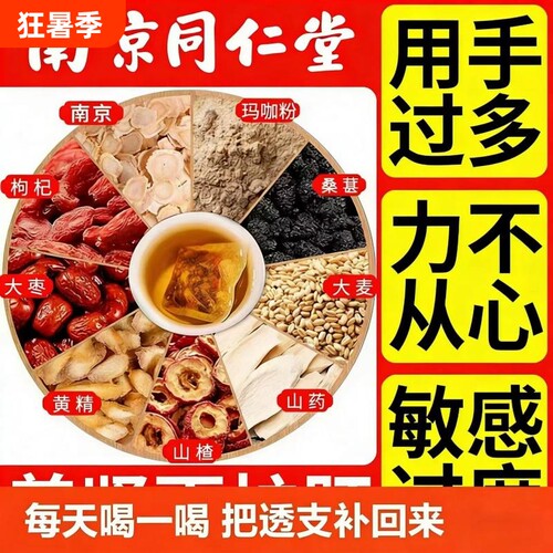 南京同仁堂人参九宝茶