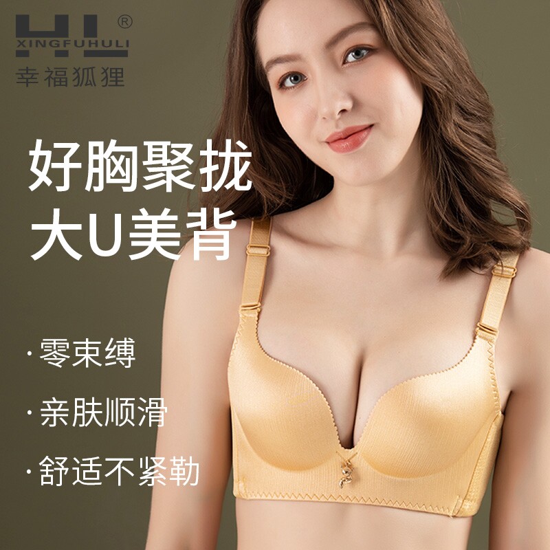 幸福狐狸官方正品内衣小胸聚拢显大文胸收副乳软侧收罩杯固定超薄