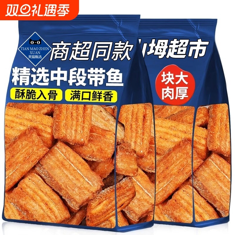 零食香酥带鱼酥即食网红同款小吃刀鱼段小食品小鱼干黄鱼酥大礼包