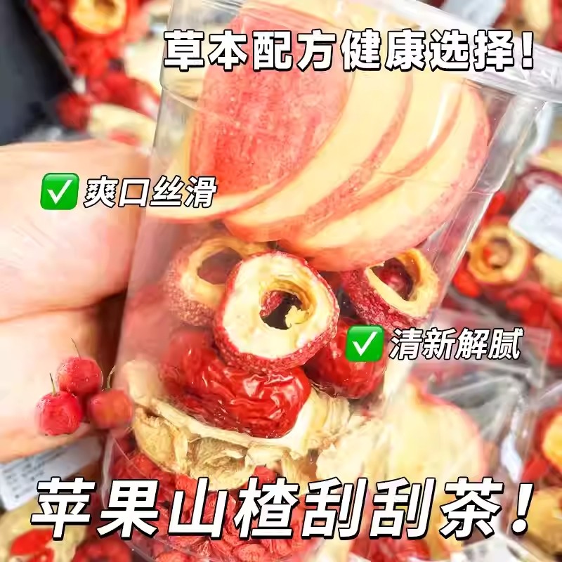 苹果山楂茶官方旗舰店红枣枸杞减刮肥油去汤脂适合女生喝的水果茶