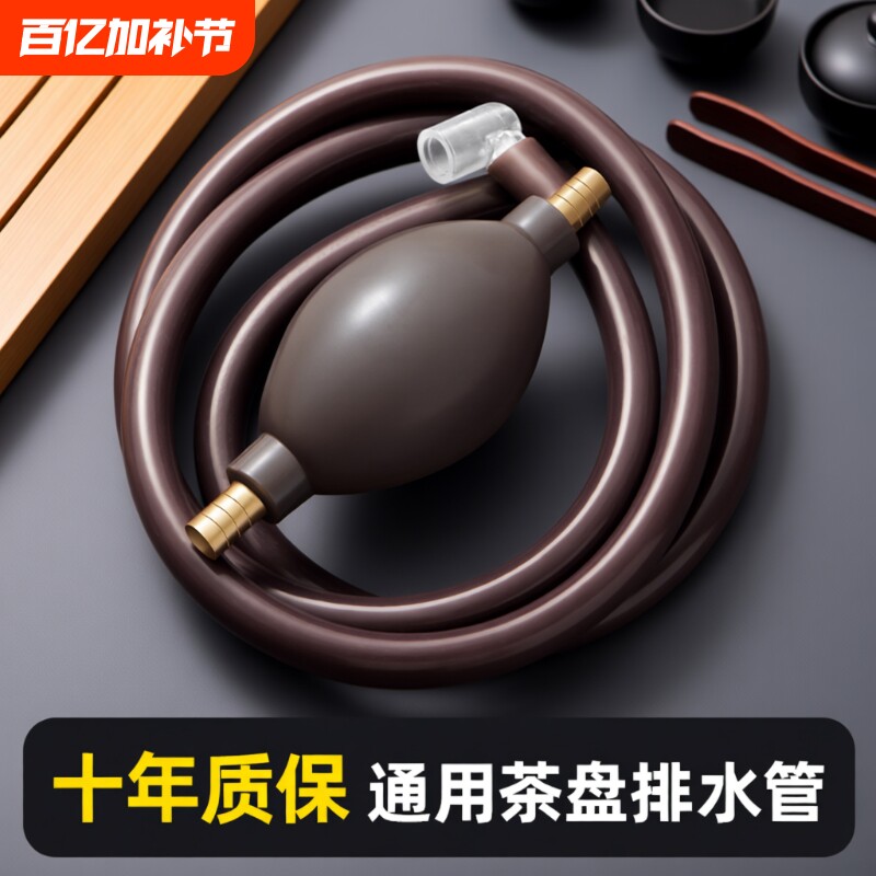 新款通用型茶盘排水管茶具茶桌下水管茶几茶台排水管带吸水球配件