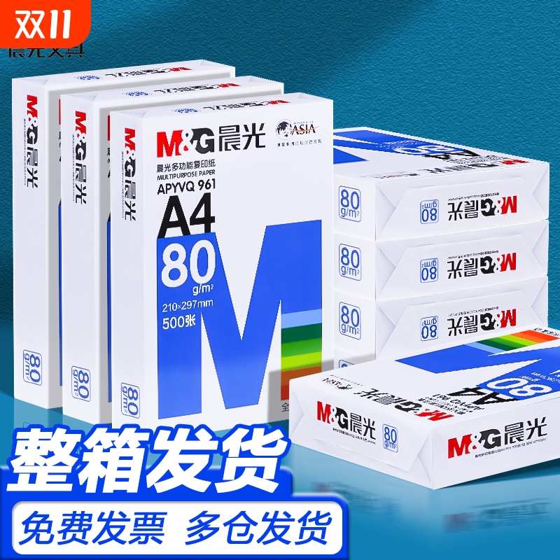 a4打印纸复印纸70g单包a4纸500张一包加厚80g打印纸a4批发整箱办公用品A4打印白纸一箱草稿纸学生用包邮A