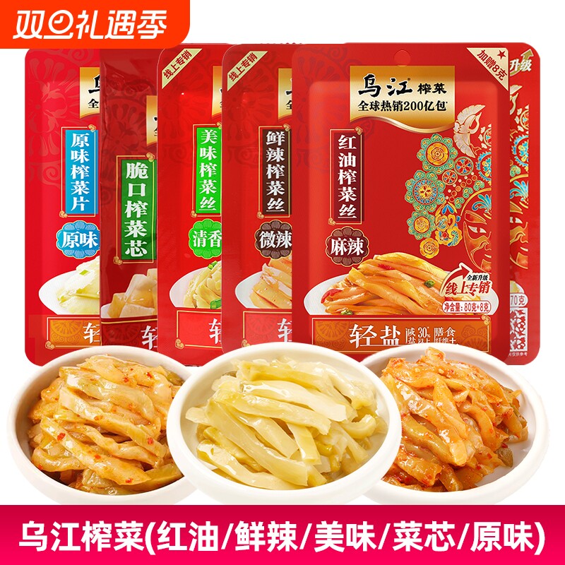 乌江榨菜鲜脆美味清香鲜辣清爽红油麻辣原味下饭菜涪陵泡菜70g88