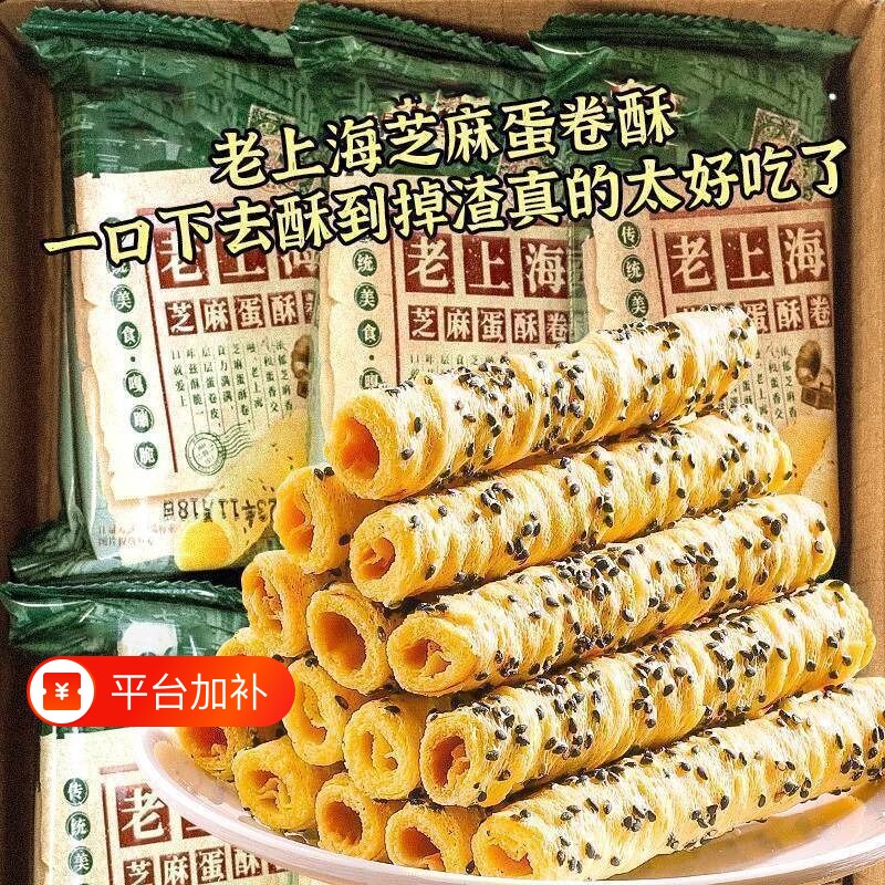 老上海芝麻蛋卷酥脆芝麻蛋酥卷酥脆整箱休闲小零食小吃老澳门解馋
